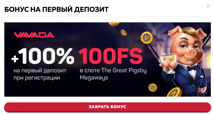 Промокоды онлайн казино вавада Вавада казино бонусы